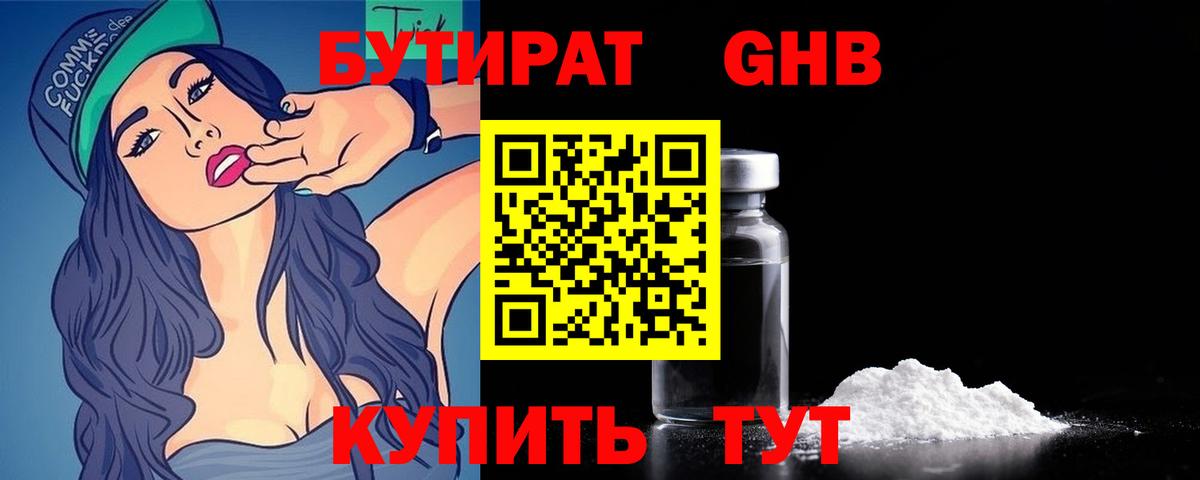 Бутират жидкий экстази Муром