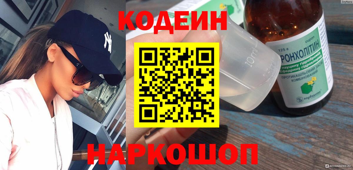 Муром  Кодеиновый сироп Lean Purple Drank  Codein Purple Drank  Вход с VPN 