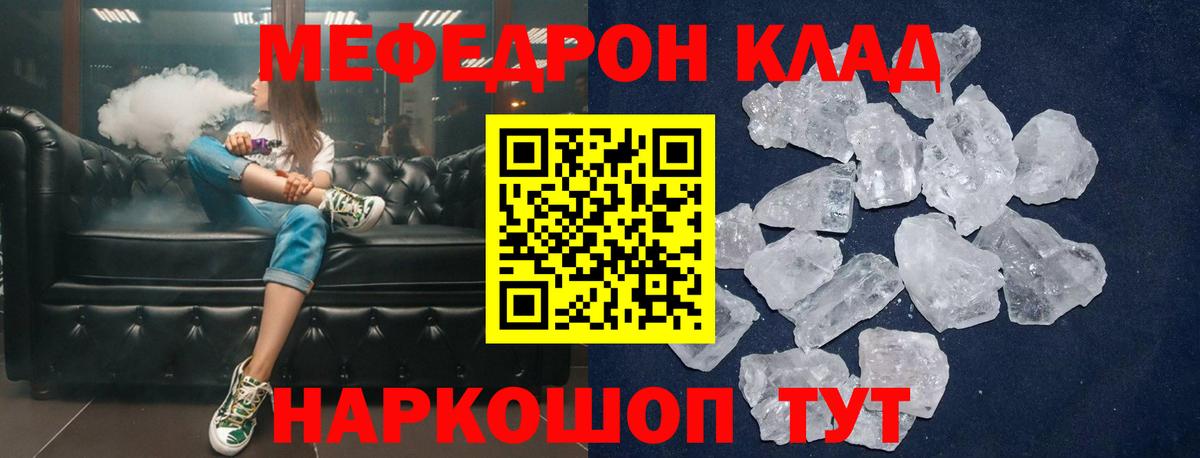 Меф мяу мяу  Муром